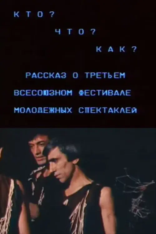 Who? What? How? A Story About the Third All-Union Festival of Youth Plays